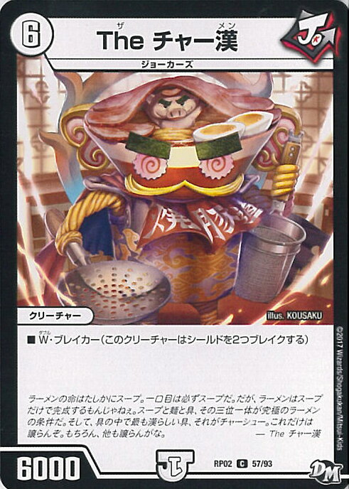 【中古】デュエル・マスターズ The チャー漢（Aランク） 【DMRP02 57/93 コモン】 マジでB・A・Dなラビリンス!! シングルカード