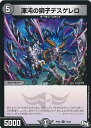 【中古】デュエル・マスターズ 混沌の獅子デスゲレロ(Bランク) 【DMRP02 74/93 コモン】 マジでB・A・Dなラビリンス!! シングルカード