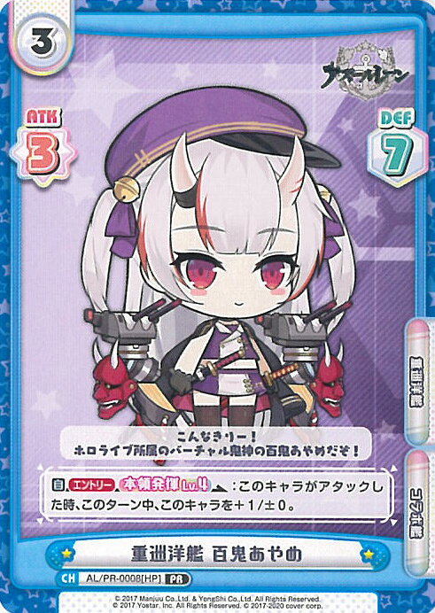 Rakuten - 【中古】Reバース for you 重巡洋艦 百鬼あやめ 【AL/PR-0008[HP] PR】 アズールレーン シングルカード
