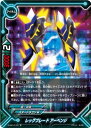 【中古】バディファイト レッグブレード アーベンジ 【D-CBT/0103 並】 スタードラゴンワールド ドラゴンファイターズ シングルカード