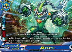 【中古】バディファイト 風鬼 ケイモーン 【D-BT04/0073 上】 ヒーローワールド 輝け! 超太陽竜!! シングルカード