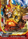 【中古】バディファイト バーストダッシュ・ドラゴン 【D-BT01/0081 並】 ドラゴンワールド 放て! 必殺竜!! シングルカード