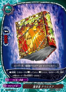 【中古】バディファイト 魔導書 テウルギア 【D-BT01/0108 並】 マジックワールド 放て! 必殺竜!! シングルカード