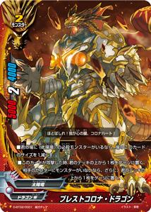 【中古】バディファイト ブレストコロナ・ドラゴン 【D-BT02/0001 超ガチレア】 ドラゴンワールド 轟け! 無敵竜!! シングルカード