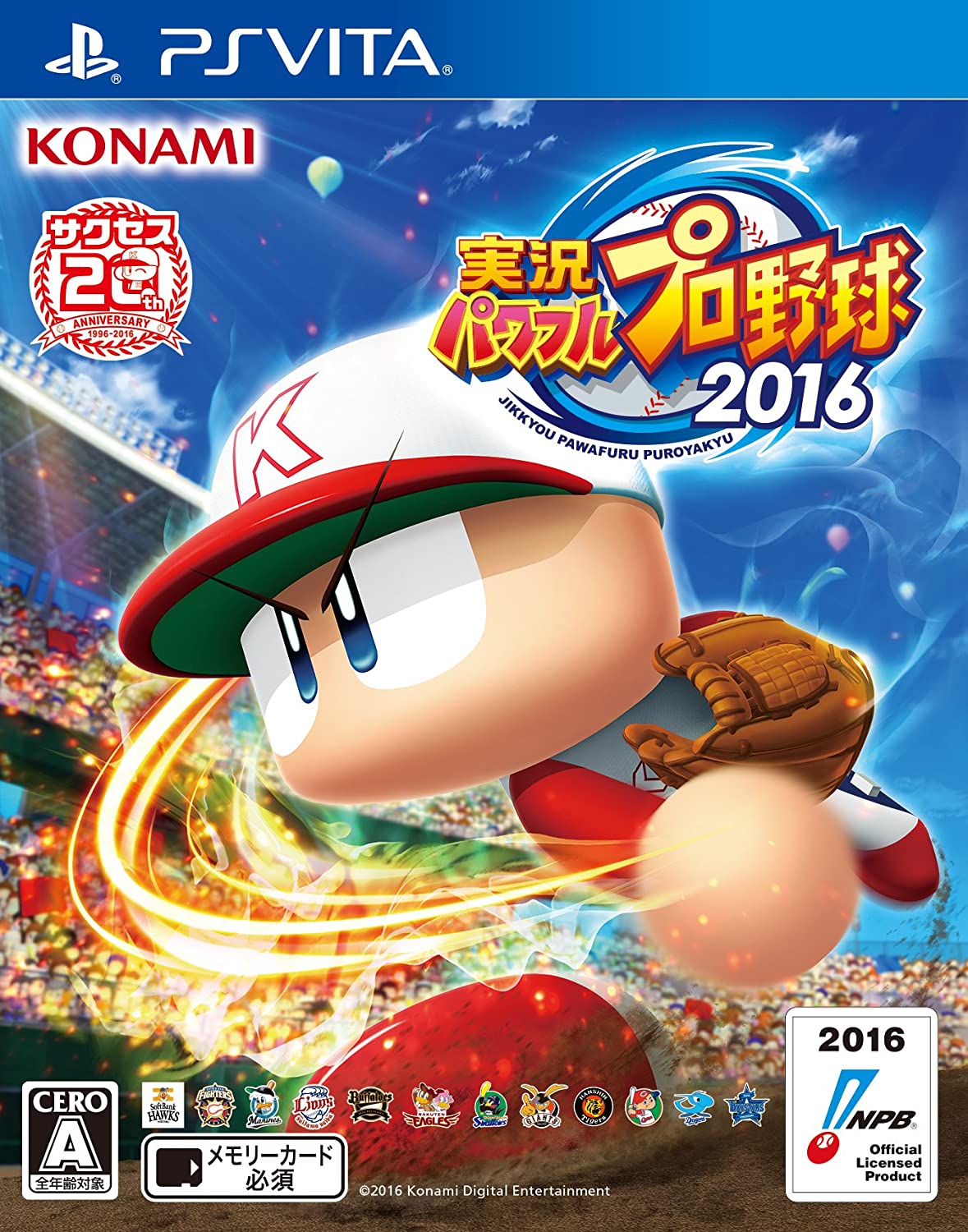 【中古】PSV 実況パワフルプロ野球2016
