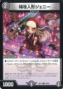 【中古】デュエル・マスターズ 特攻人形ジェニー 【DMEX13 34/84 U】 「四強集結→最強直結パック」 シングルカード