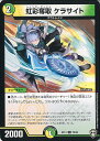【中古】デュエル・マスターズ 虹彩護聖 ケラサイト 【DMEX13 70/84 C】 「四強集結→最強直結パック」 シングルカード