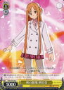 【中古】ヴァイスシュヴァルツ 秋の散策 明日奈 【SAO/S47-016 C】 ソードアート・オンライン Re:Edit シングルカード