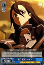 【中古】ヴァイスシュヴァルツ 戦う選択 キリト 【SAO/S47-084 U】 ソードアート・オンライン Re:Edit シングルカード