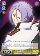 【中古】ヴァイスシュヴァルツ 信頼の共闘 ユリウス 【RZ/S55-014 C】 Re:ゼロから始める異世界生活Vol.2 シングルカード