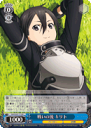 【中古】ヴァイスシュヴァルツ 戦いの後 キリト 【SAO/S47-113 R】 ソードアート・オンライン Re:Edit シングルカード