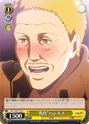 【中古】ヴァイスシュヴァルツ “復仇”ハンネス 【AOT/S50-017b C】 進撃の巨人 Vol.2 シングルカード