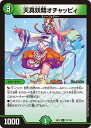 【中古】デュエル・マスターズ 天真妖精オチャッピィ 【DMEX12 73/110 U】 最強戦略!!ドラリンパック シングルカード