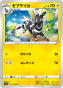 【中古】ポケモンカードゲーム ゼ