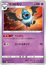 【中古】ポケモンカードゲーム ココロモリ 【S4 048 / 100 U】 拡張パック 仰天のボルテッカー シングルカード