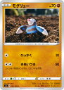 【中古】ポケモンカードゲーム モグリュー(Aランク) 【S4 059 / 100 C】 拡張パック 仰天のボルテッカー シングルカード