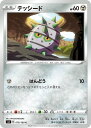 【中古】ポケモンカードゲーム テッシード 【S4 078 / 100 C】 拡張パック 仰天のボルテッカー シングルカード