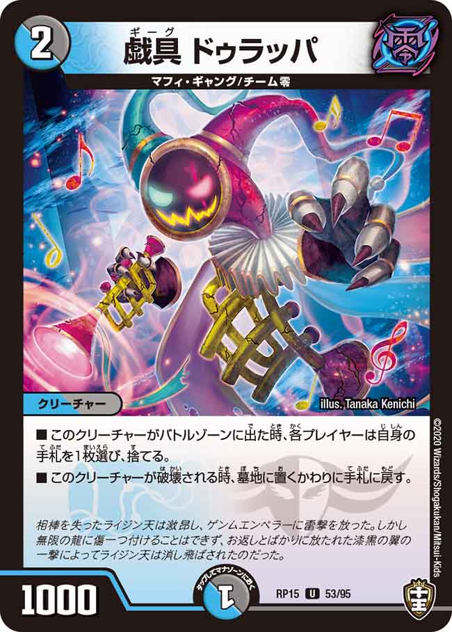 デュエル・マスターズ 戯具 ドゥラッパ（パラレル仕様） 【DMRP15 53/95 アンコモン】 幻龍×凶襲ゲンムエンペラー!!! シングルカード