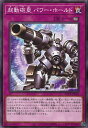 遊戯王 起動砲塁 パワー・ホールド 【WPP1-JP010 ノーマル】 WORLD PREMIERE PACK 2020 シングルカード