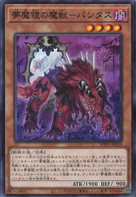 【中古】遊戯王 夢魔鏡の魔獣－パ