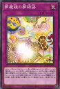 遊戯王 夢魔鏡の夢物語 【WPP1-JP027 ノーマル】 WORLD PREMIERE PACK 2020 シングルカード