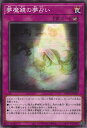 【中古】遊戯王 夢魔鏡の夢占い 【W