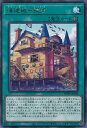 遊戯王 海造賊−拠点 【WPP1-JP038 レア】 WORLD PREMIERE PACK 2020 シングルカード