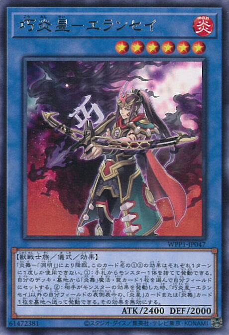 【中古】遊戯王 巧炎星－エランセ