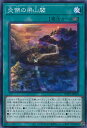 遊戯王 炎傑の梁山閣 【WPP1-JP050 ノーマル】 WORLD PREMIERE PACK 2020 シングルカード