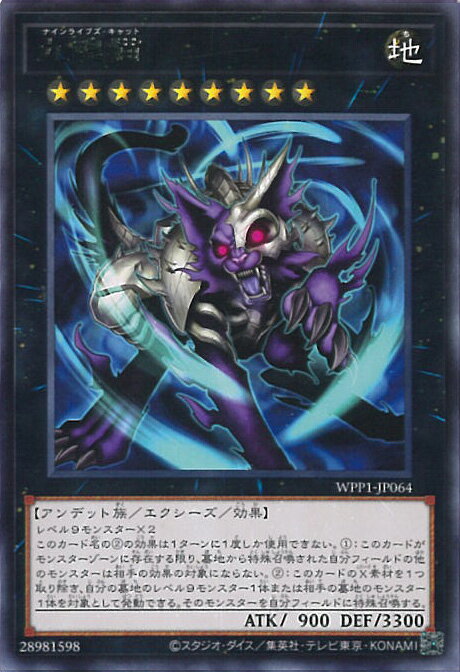 【中古】遊戯王 九魂猫 【WPP1-JP064 