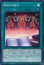 遊戯王 契約の遂行 【WPP1-JP070 ノーマル】 WORLD PREMIERE PACK 2020 シングルカード