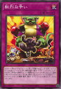 遊戯王 獣烈な争い 【WPP1-JP073 ノーマル】 WORLD PREMIERE PACK 2020 シングルカード