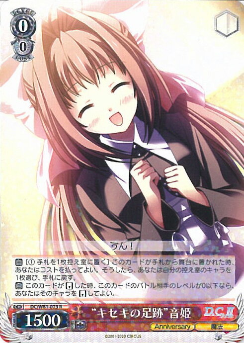 【中古】ヴァイスシュヴァルツ “キセキの足跡”音姫 【DC/W81-023 R】 サーカス 20th Anniversary シングルカード