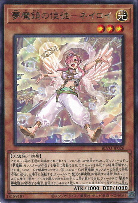 【中古】遊戯王 夢魔鏡の使徒－ネ