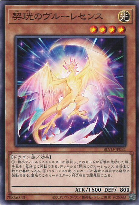 【中古】遊戯王 契のヴルーレセン