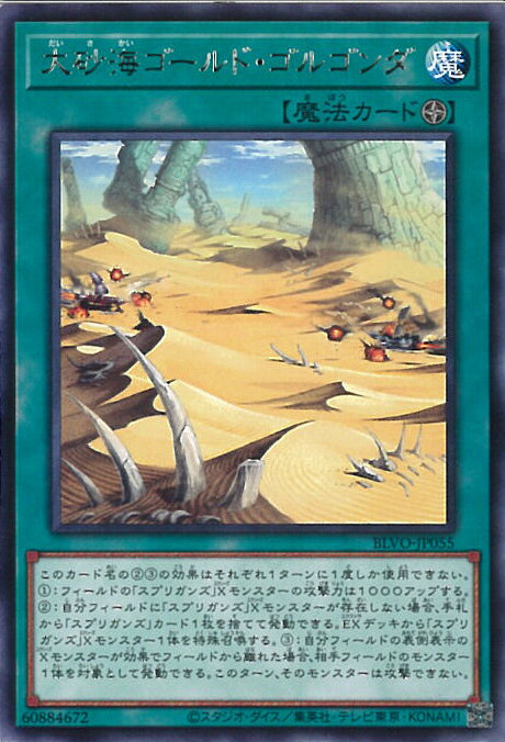 【中古】遊戯王 大砂海ゴールド・