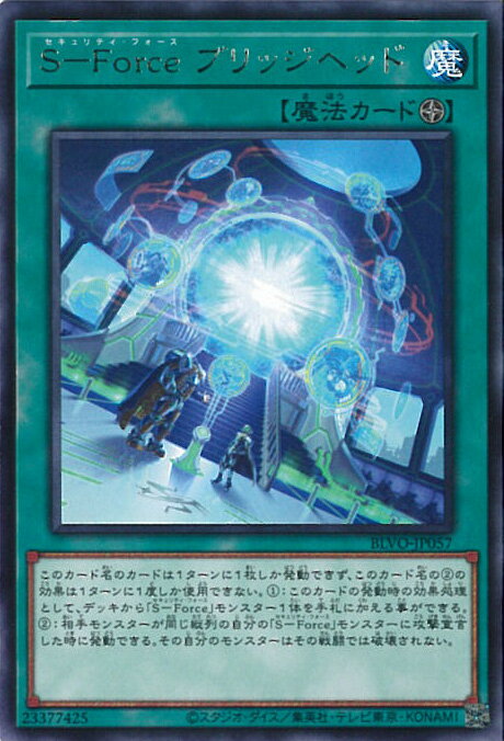 【中古】遊戯王 S-Force ブリッジヘッ