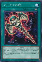 【中古】遊戯王 デーモンの杖 【BLVO-JP063 ノーマル】 BLAZING VORTEX シングルカード