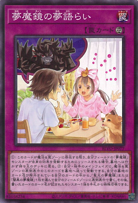 【中古】遊戯王 夢魔鏡の夢語らい 