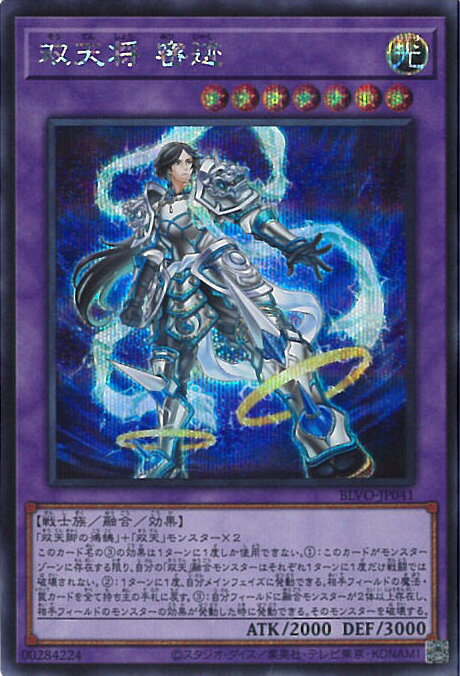 【スーパーSALE⇒対象商品ポイント10倍★12/11 01:59迄】 【中古】遊戯王 双天将 密迹 【BLVO-JP041 シークレットレア】 BLAZING VORTEX シングルカード