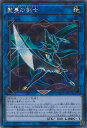 【中古】遊戯王 聖蔓の剣士 【SLT1-JP037 シークレットレア】 SELECTION10 シングルカード