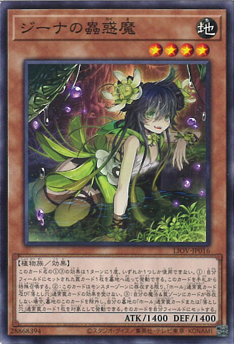 乐天商城 - 遊戯王 ジーナの蟲惑魔 【LIOV-JP016 ノーマル】 LIGHTNING OVERDRIVE シングルカード