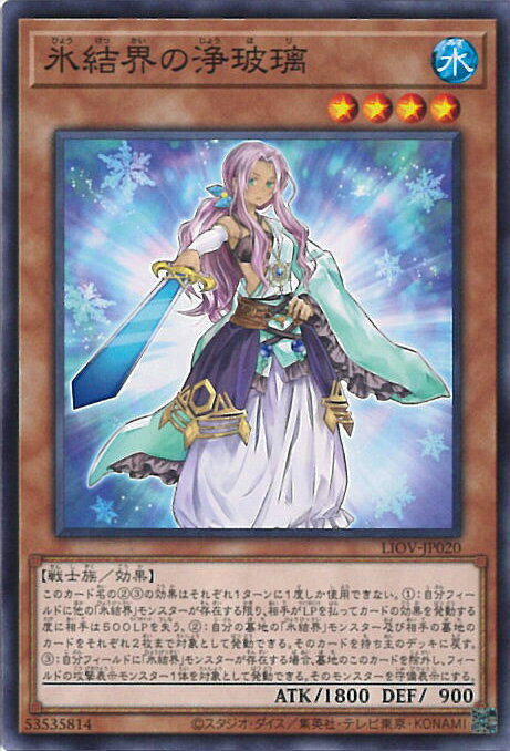 【中古】遊戯王 氷結界の浄玻璃 【L