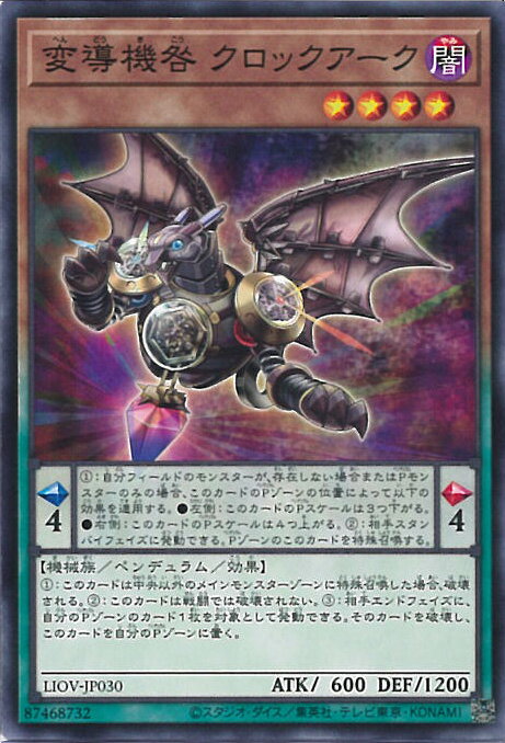 【スーパーSALE⇒対象商品ポイント10倍★12/11 01:59迄】 遊戯王 変導機咎 クロックアーク 【LIOV-JP030 ノーマルレア】 LIGHTNING OVERDRIVE シングルカード
