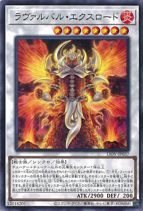 遊戯王 ラヴァルバル・エクスロード  LIGHTNING OVERDRIVE シングルカード