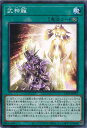 遊戯王 武神籬 【LIOV-JP062 ノーマル】 LIGHTNING OVERDRIVE シングルカード
