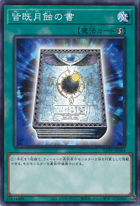 遊戯王 皆既月食の書 ドイツ版 スターライトレア EU版 64.jpg