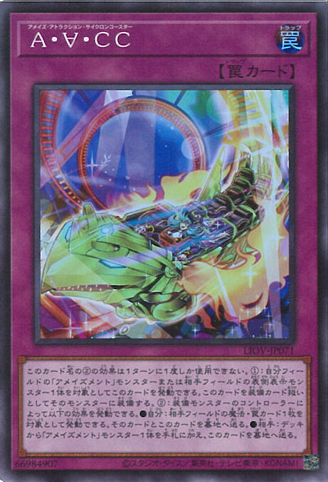 遊戯王 A・∀・CC 【LIOV-JP071 スーパー】 LIGHTNING OVERDRIVE シングルカード