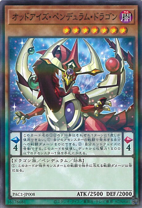 【中古】遊戯王 オッドアイズ・ペ