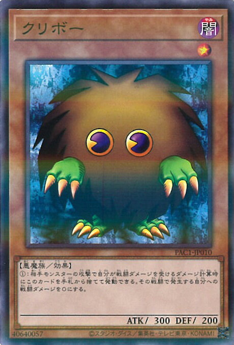 【中古】遊戯王 クリボー（Aランク